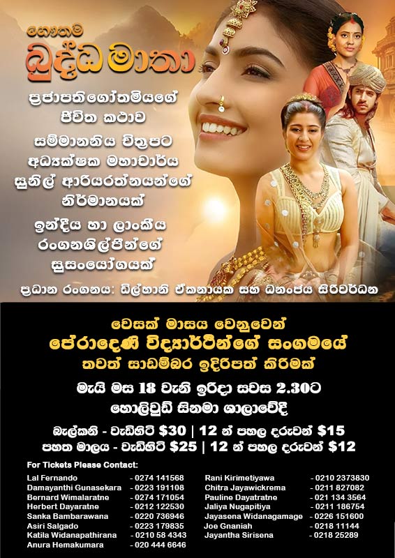 Gauthama Budhdha Maatha Moview